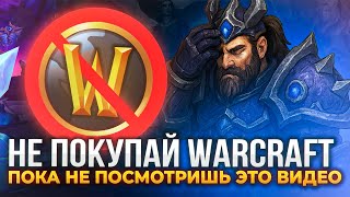 картинка: Тебя обманут при покупке WoW Midnight? Как избежать ошибок в 2025 году