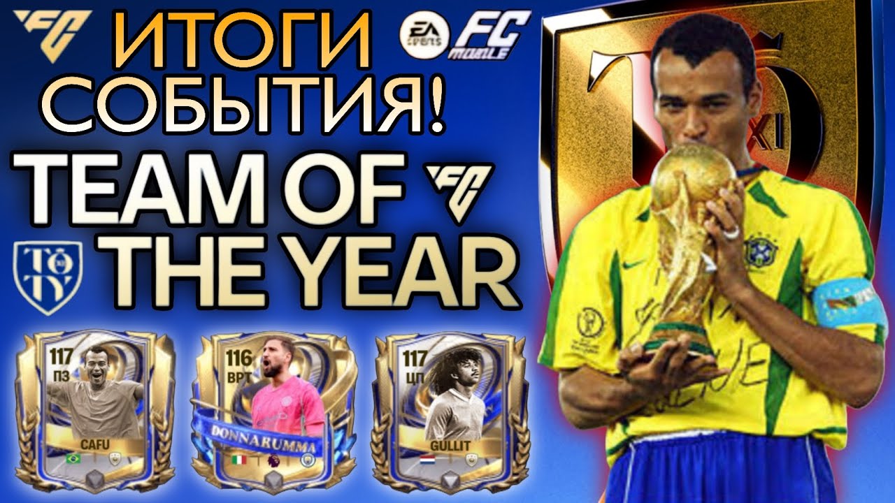 ИТОГИ ГОДОВОГО СОБЫТИЯ TOTY 26!!! FC MOBILE.