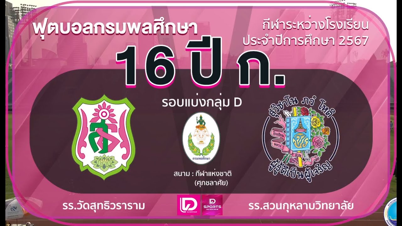 ถ่ายทอดสด🔴⚽️ 