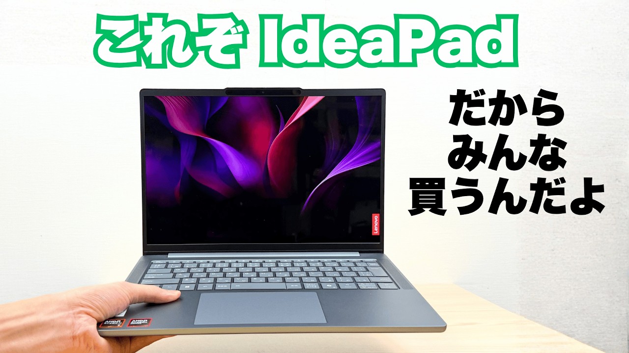 完成度の高い普段使いPC Lenovo IdeaPad Slim 5a Gen 11(14型 AMD)を