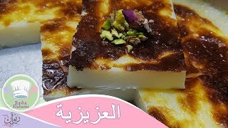 عزيزية بدون مكرونة | رشا الشامي