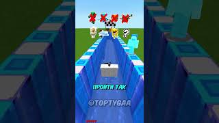 МАЙНКРАФТ, НО ЦЕЛЬ ПРОЙТИ БАССЕЙН С ВОДОЙ!😱 #shorts
