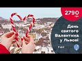 Тунель кохання, Карпати для двох і ще 12 гарячих турів онлайн на 09.02 – 17.02