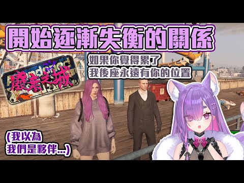 【依可露精華】廢棄之城RP 蛋九露 EP1 | 開始逐漸失衡的關係 薰跡淡 九月 柯以露 ft. 蛋蛋耶 玖宵 #廢棄之城 #abdcityrp #gtav