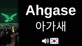 How to pronounce Ahgase (CORRECTLY!)