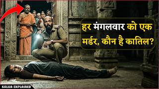 Mandir Jane Wali Ladkiyon Ke Sath Kya Hota Tha? 😱 | Rakkasapuradhol Explained | Kalua