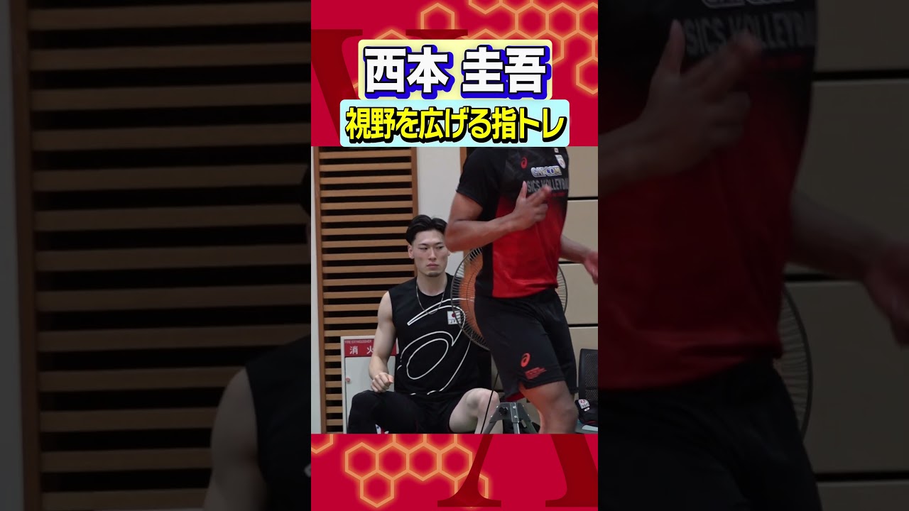 【指トレ】#バレーボール #日本代表 #西本圭吾 #バレー #日テレスポーツ #shorts｜