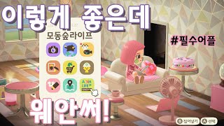 모동숲] 모동숲라이프앱 안쓰는 흑우없지? /카탈로그앱/주민상성표/스마트폰앱 - Youtube