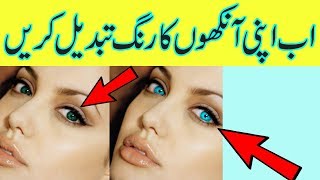 Change Your Eyes Color Using Mobile||Make Your Eyes Blue screenshot 4