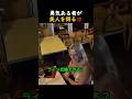 勇気ある者が美人を得る⁉