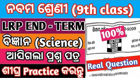 9th class science lrp end term exam real question paper 2022 | lrp question paper with answers