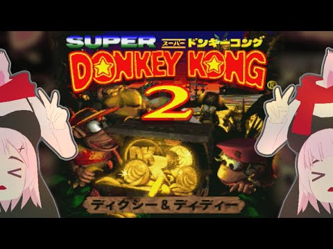 【バ美肉】ｱｷｬｷｬｷｬｷｬ【スーパードンキーコング 2 #2】