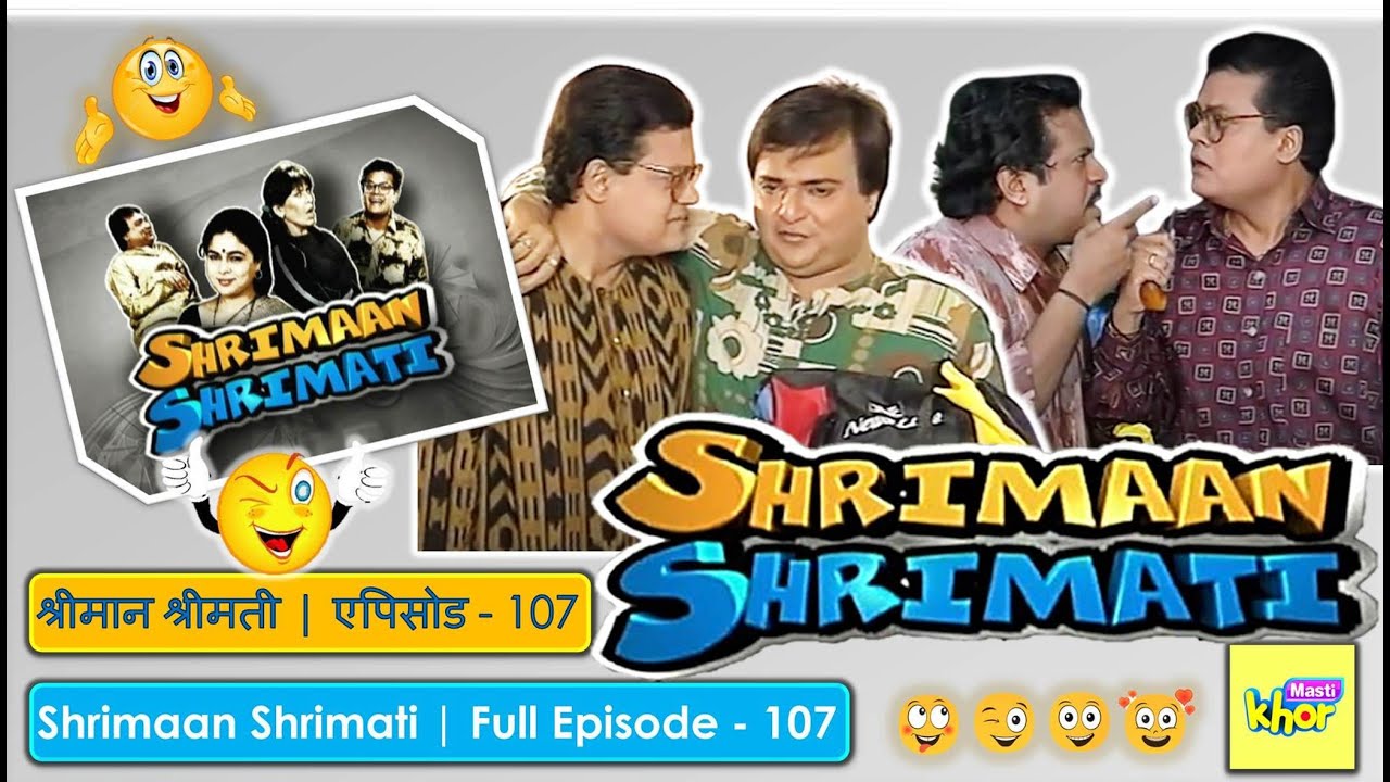 Shrimaan Shrimati  Full Episode  107