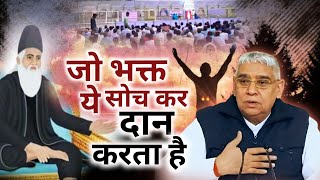 जो भक्त ये सोच कर दान करता है मेरा ये काम हो जाए !🙏😭 RAJ DAs #video