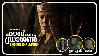 HOUSE OF THE DRAGON SEASON 3 ENDING EXPLAINED | CINEMATE MALAYALAM
