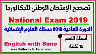 تصحيح النص و أسئلة الفهم (الإمتحان الوطني 2019) مسلك العلوم الإنسانية | الإنجليزية مع السيمو