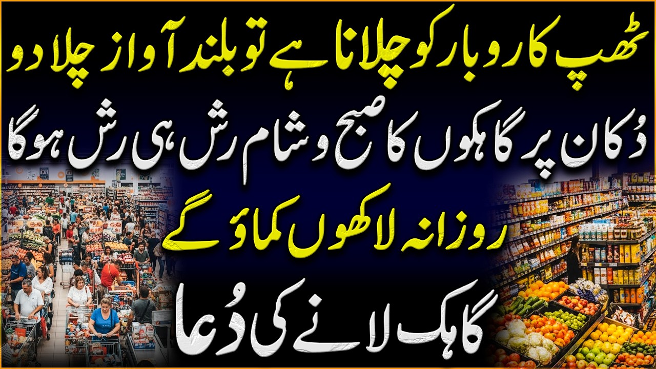 Karobar Mein Barkat Ki Dua | Thap Karobar Chamkane Ki Dua | Dua To Earn Lacs | Gahak Lane Ki Dua