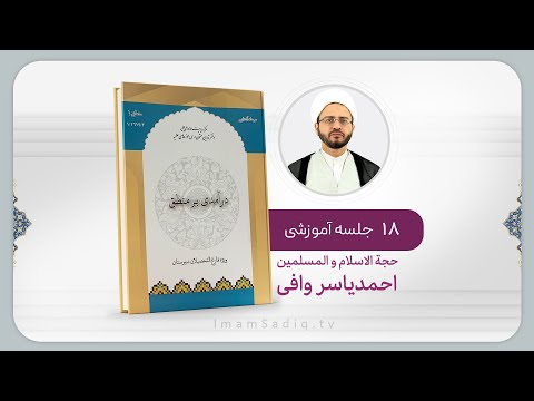 درآمدی بر منطق درس ۱