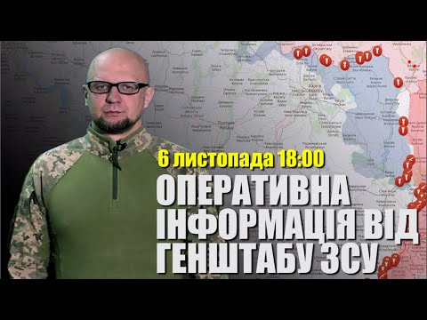 Оперативна інформація по Харкову та регіону від ЗСУ на вечір 6 листопада