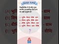 Test Your Knowledge! GK &amp; GS Quiz 🧠 #viralshorts #gkquiz