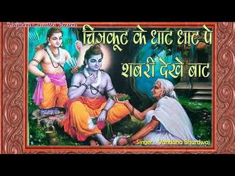 chitrakut ke ghate ghat par mp3 chitrakut ke ghate ghat par mp3