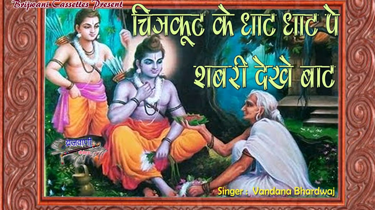 chitrakut ke ghate ghat par mp3 chitrakut ke ghate ghat par mp3