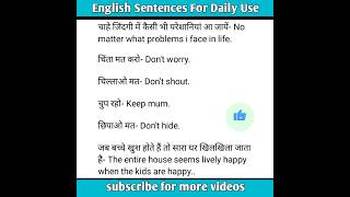 Spoken English-English sentences for daily use|Hindi to English|रोज बोले जाने वाले शब्द|shorts