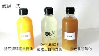 DAY JUICE果日飲｜果汁秘辛大公開 