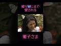 【蝶々🦋にまで愛される雅子さま🩷】 #皇后陛下 #雅子さま