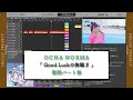 OCHA NORMA「 Good Luckの胸騒ぎ 」歌詞パート割り