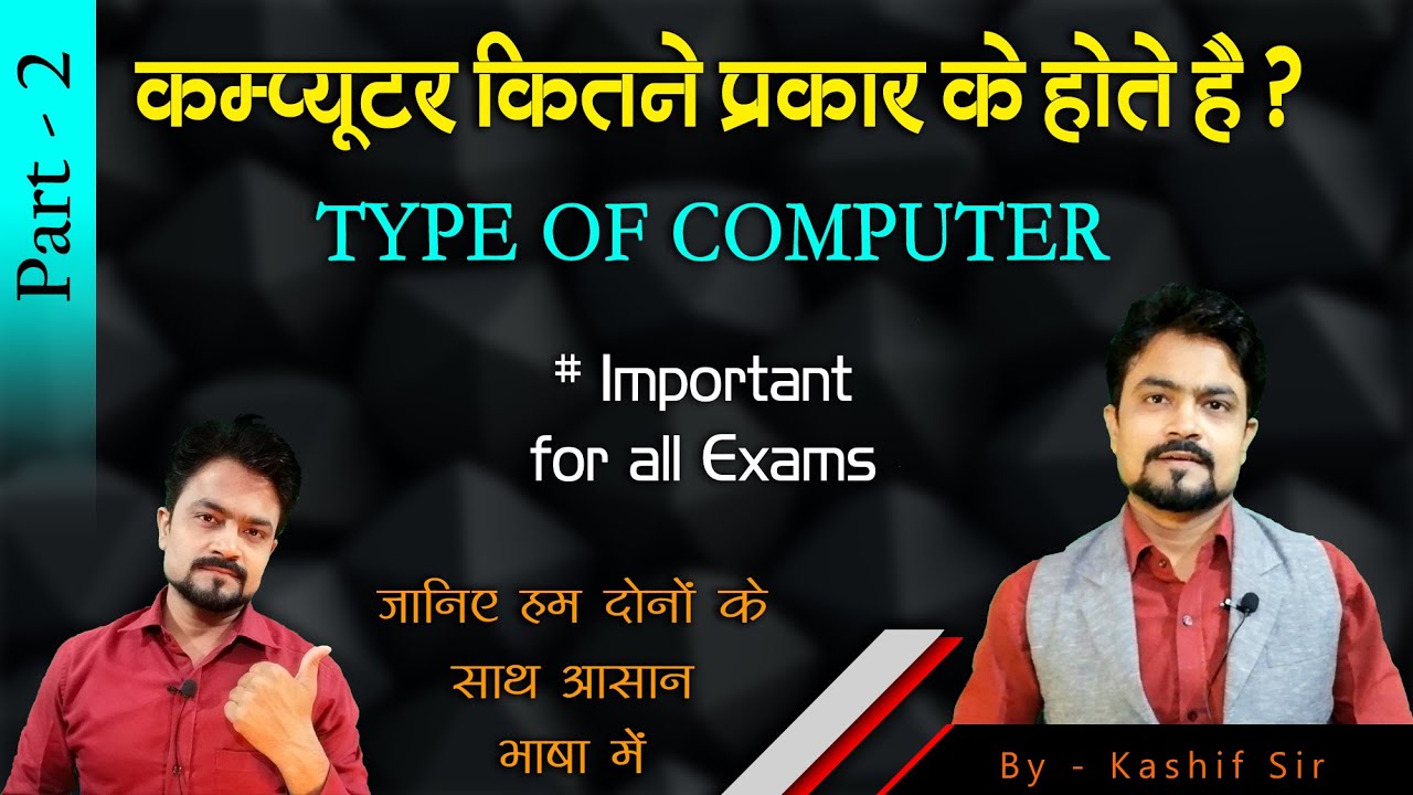 Types of computer - Every computer user must know this # ...