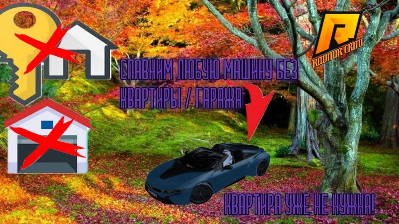 Как спавнить машину