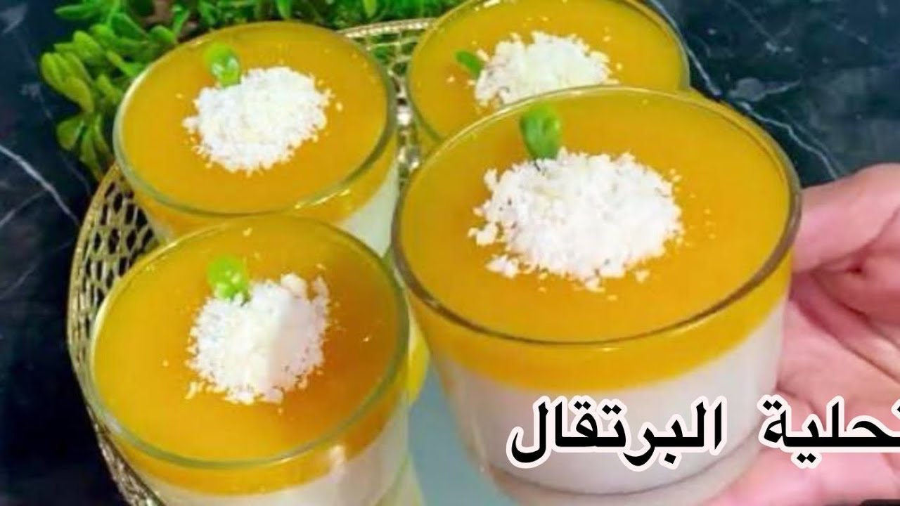 في أقل من 10دقاىق حضري تحلية البرتقال🍊تحلية  بدون فرن ولابيض ولا كريمة