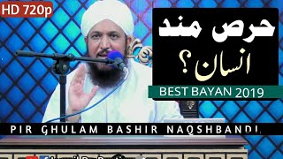 Hiras Mand Insan - Heart Touching Bayan By Ghulam Bashir Naqshbandi 219