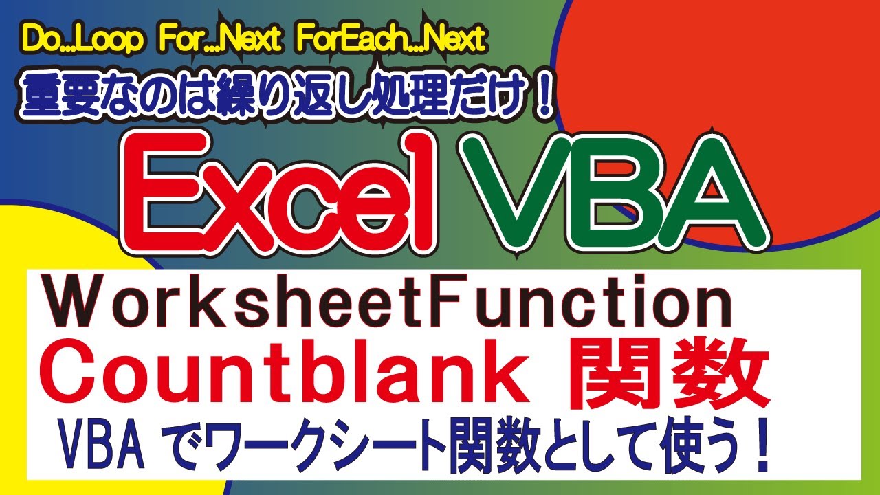 Countblank vba youtube
