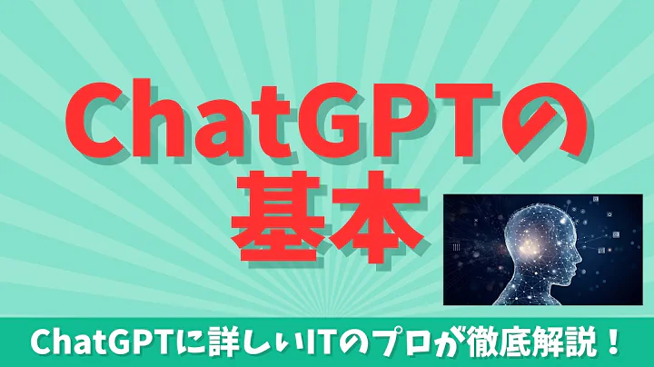 GPT3.5と4の違いとChatGPTの基本解説