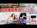 鉄粉取りの臭い軽減！車のボディーザラザラしてない？コーティングする前に鉄粉取り！アイアンバスター9＆超★クレイタオル！スパシャン