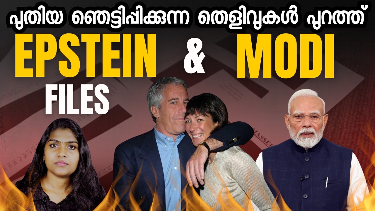 പുറത്തിറങ്ങിയ പുതിയ ഫയൽസിൽ ഇന്ത്യയിലുള്ള പ്രമുഖർ! | @mbani,M*di &E*st*in | Wiki Vox Malayalam