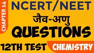 NEET 2023 NCERT Class 12 Chemistry Chapter 14 : जैव अणु। #12th @StudyCircle247#chemistry