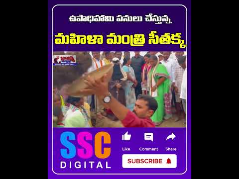 Minister Seethakka Election Campaign | Lok Sabha Elections 2024 #Shorts #SSCDigital #Balannamuchatlu