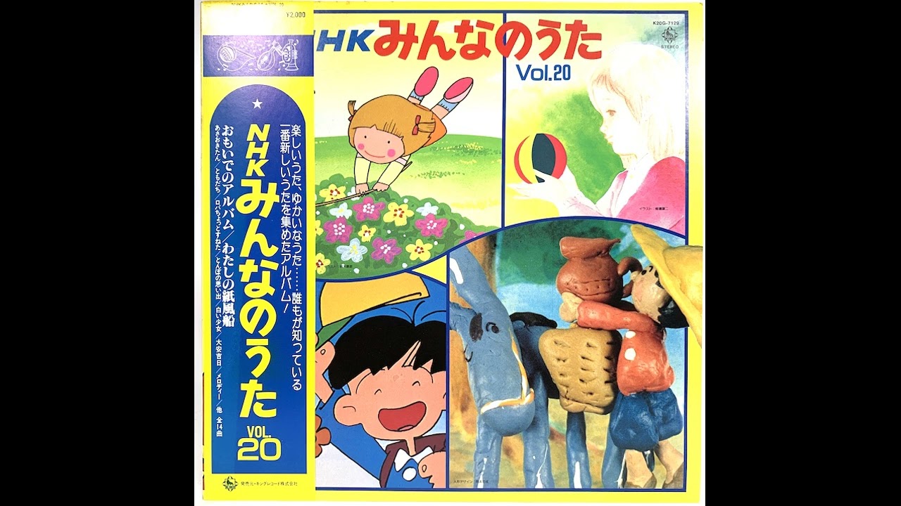  Song 12  北欧のうた　みんなのうた　1971年 Minna no Uta NHK Song Collection Vol.02 LP Vinyl Record SKM(H)2044