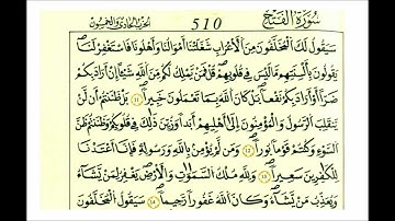 سورة الفتح-الشيخ علي الحذيفي-رواية قالون