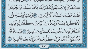 سورة الأنفال / فضيلة الشيخ عبد الله الجهني