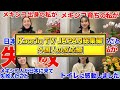 【Kaorin tv JAPAN】外国人の反応 総集編