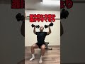 肩が成長しないショルダープレス