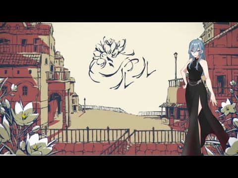 心を込めてシャルル歌ってみた/バルーン【covered by Themis】