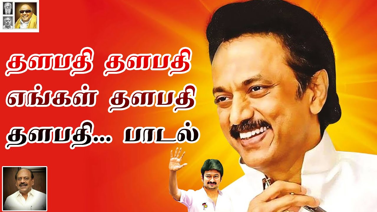Engal Thalapathy Official Anthem  Happy Birthday Thalapathy MK Stalin  DMK  Udhayanidhi Stalin