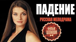 мелодрамы ۩ Не люблю (2016). Русская мелодрама , мелодрамы 2016 новинки мелодрамы ۩ Не люблю (2016). Русская мелодрама , мелодрамы 2016 новинки