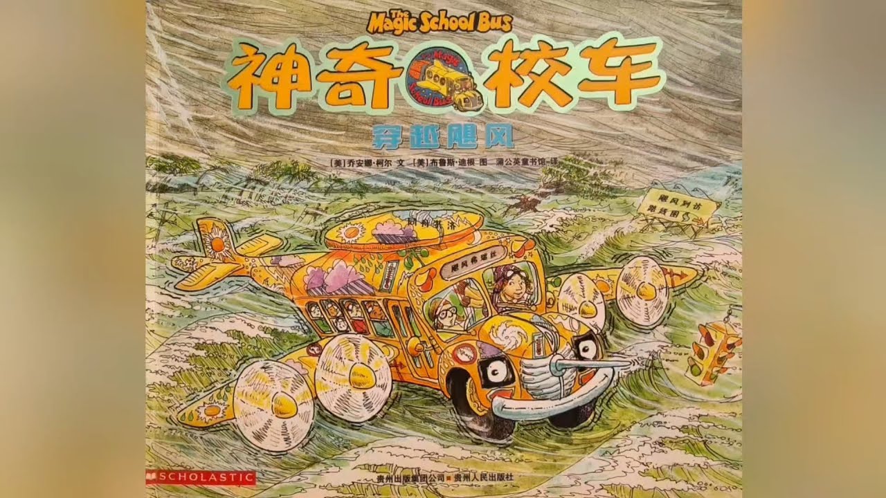 神奇校車 全10巻セット 中国語版 神奇校车小百科（全10册） : Amazon