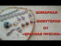 ✨БИЖУТЕРИЯ - наконец-то свершилось ✨✨✨Посеребрение